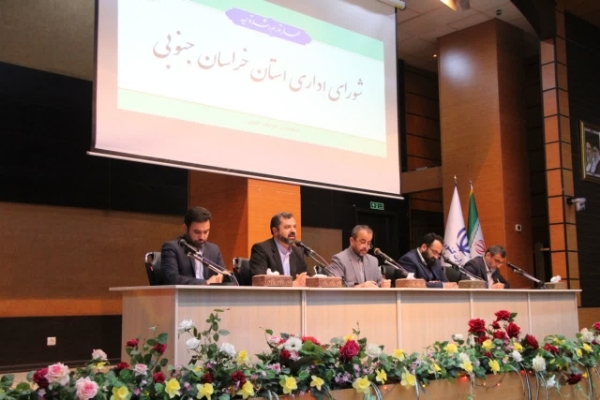 شورای اداری خراسان‌جنوبی