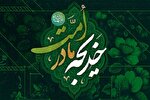 برگزاری محفل انس با قرآن و نکوداشت حضرت خدیجه(س) در کرمانشاه