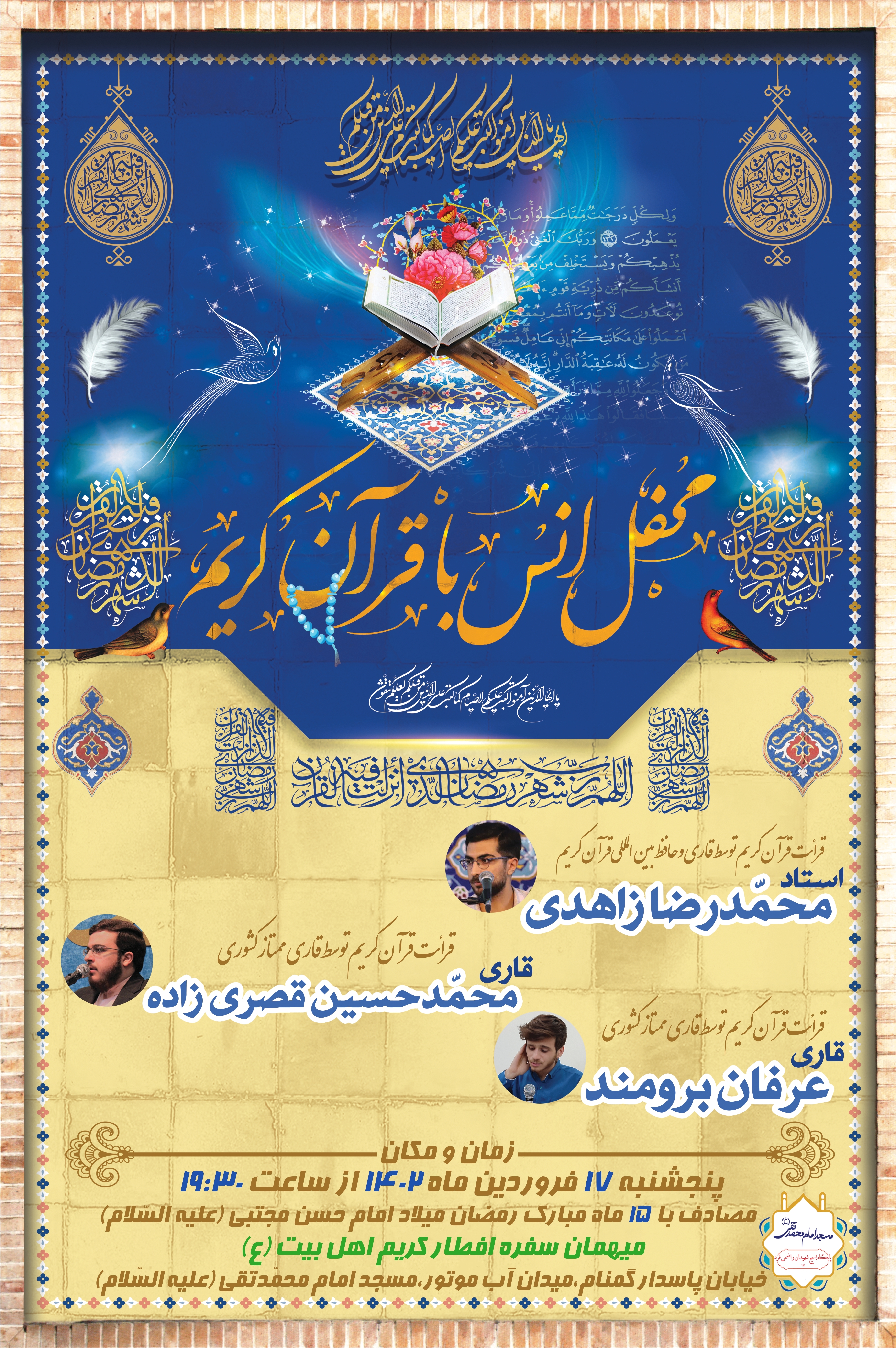 برگزاری محفل انس با قرآن کریم در مسجد امام محمّدتقی(ع)