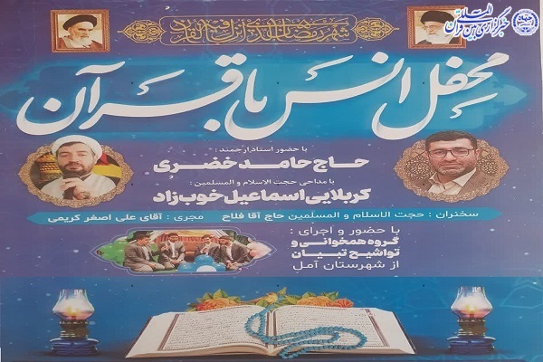 محفل معنوی انس با قرآن کریم در شهرستان نور