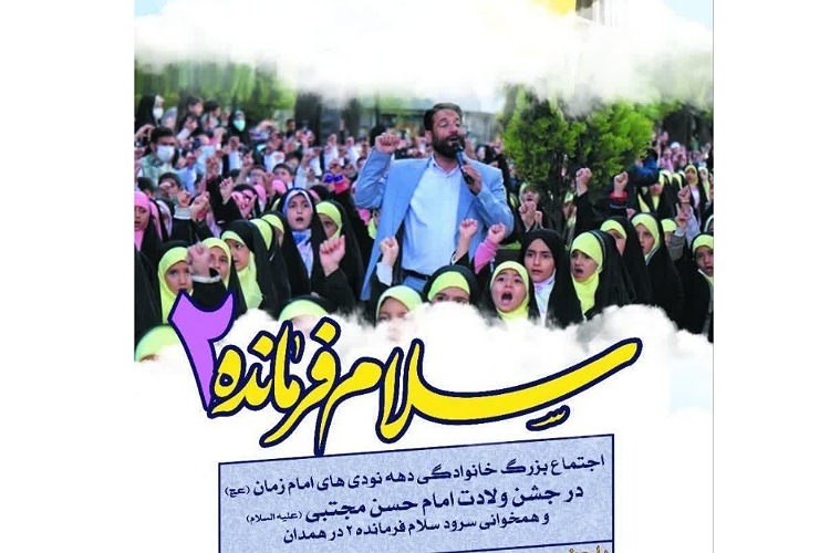 سلام فرمانده ۲