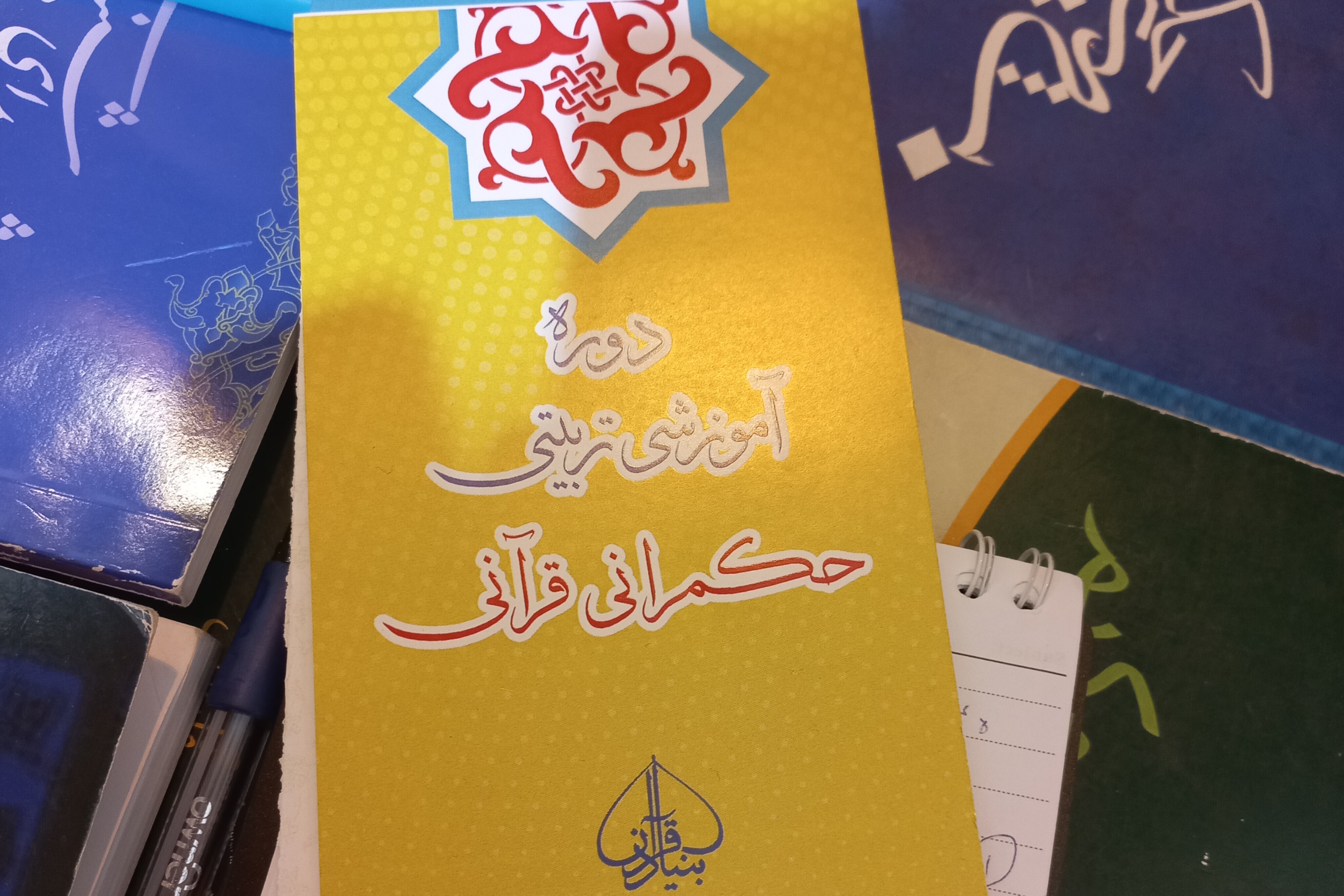 ارسالی///《تبلور سلوک ۴۰ساله بنیاد قرآن، تولد حکمرانی قرآنی》 در نمایشگاه قرآن