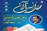 محسن یاراحمدی در محفل انس با قرآن ساوه تلاوت می‌کند