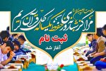فراخوان ثبت‌نام مراکز شبانه‌روزی حفظ یکساله کل قرآن در کرمانشاه