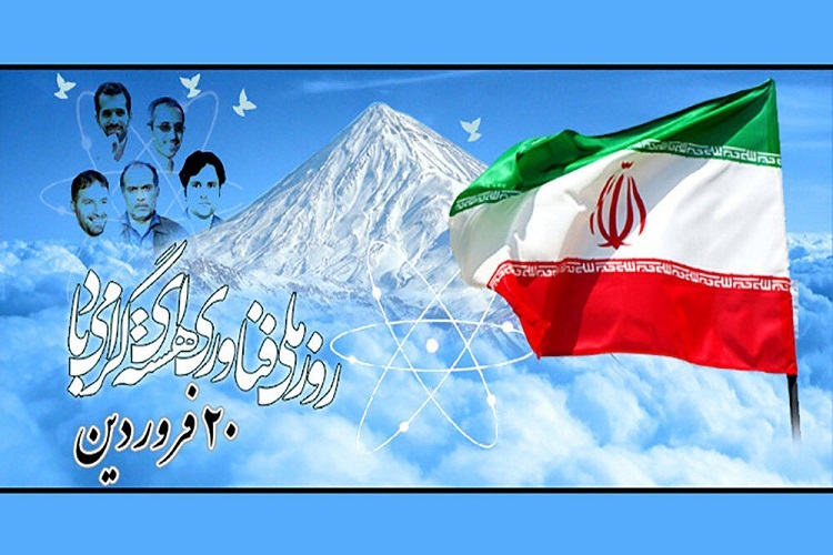 روز ملی انرژی هسته ای