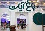 غرفه ویژه بازی‌قرآنی نمایشگاه قرآن میزبان کودکان کرمانشاهی