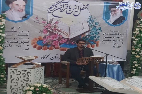 محفل انس با قرآن کریم در گلو گاه