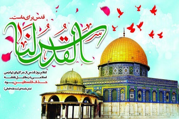 روز قدس