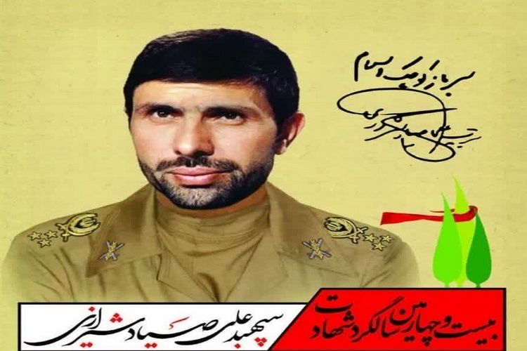 سالگرد شهید صیاد شیرازی