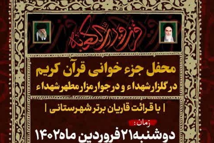 جزء خوانی قرآن کریم