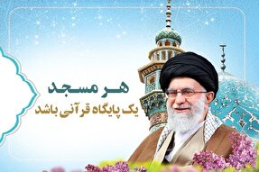 اعلام آمادگی بیش از 100 کانون‌ مساجد برای تشکیل پایگاه قرآنی در اردبیل