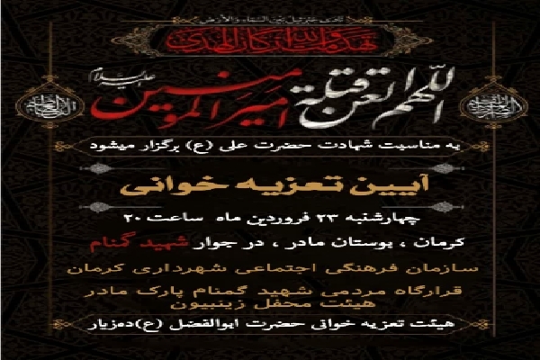 تعزیه خوانی در کرمان