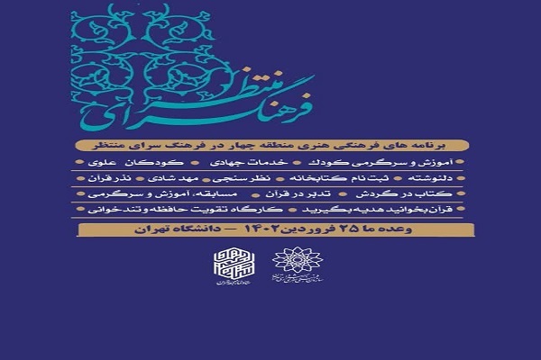 «فرهنگسرای منتظر»