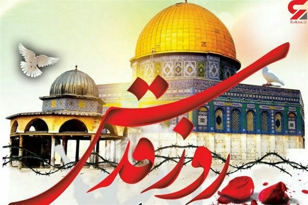 روز جهانی قدس
