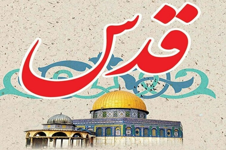 روز جهانی قدس