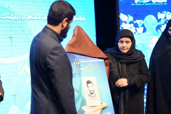 رونمایی کتاب «مسافر اردیبهشت»