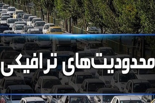 محدودیت ترافیکی در سنندج