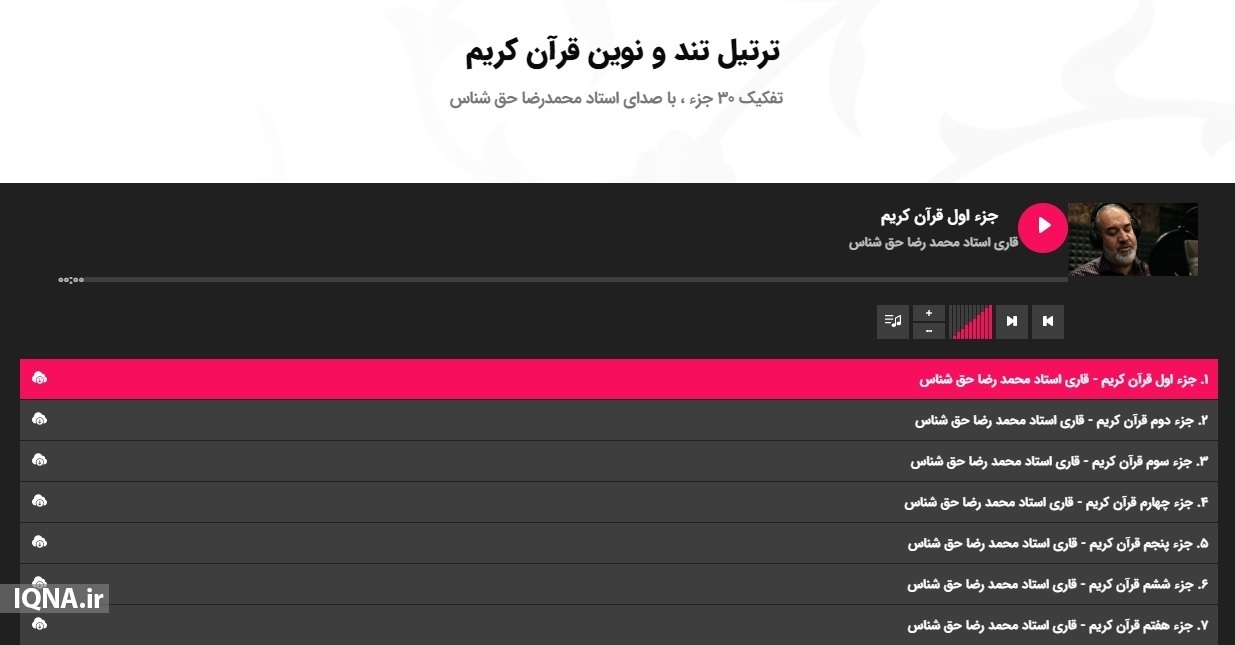 در حال ویرایش/آوای معرفت؛ ترتیل نوین و تند قرآن کریم