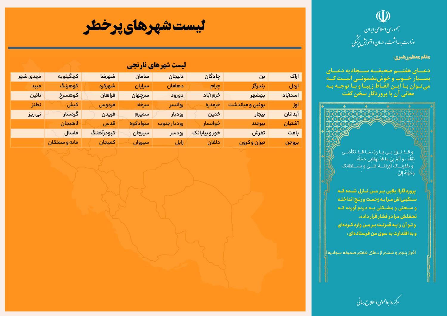 رنگ کرونایی ایران زرد شد