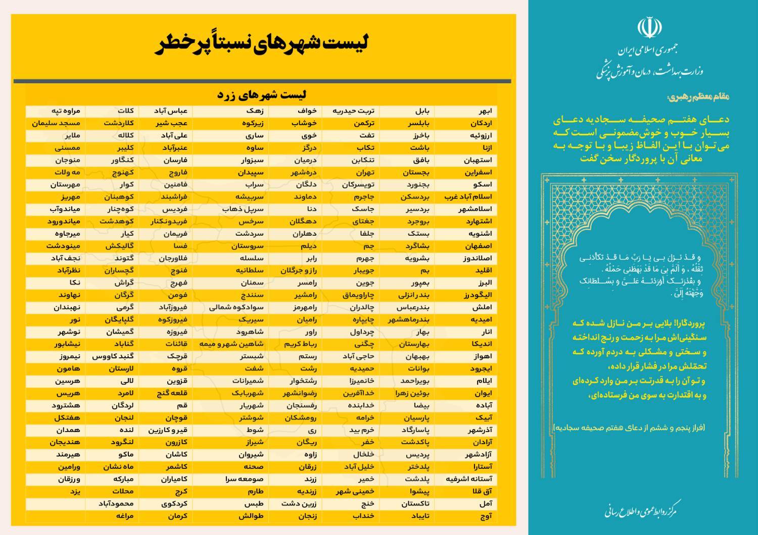 رنگ کرونایی ایران زرد شد