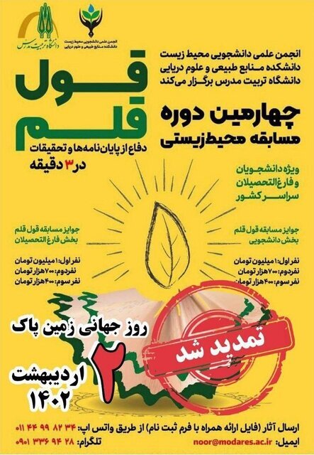 چهارمین دوره مسابقه محیط زیستی قول قلم برگزار میشود چهارمین دوره مسابقه محیط زیستی قول قلم برگزار میشود