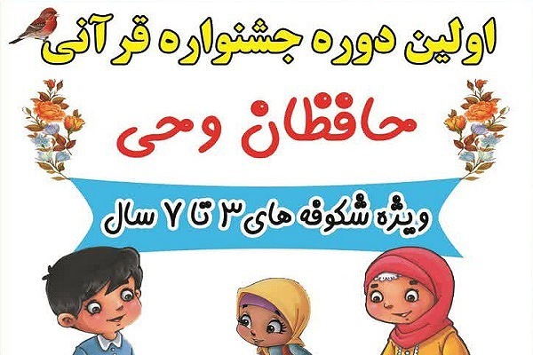 جشنواره قرآنی حافظان وحی در گرگان