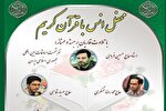 محفل انس با قرآن در شازند برگزار می‌شود