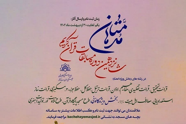 جشنواره قرآنی مدها متان