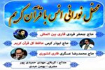 «جعفر فردی» در مهاجران تلاوت می‌کند