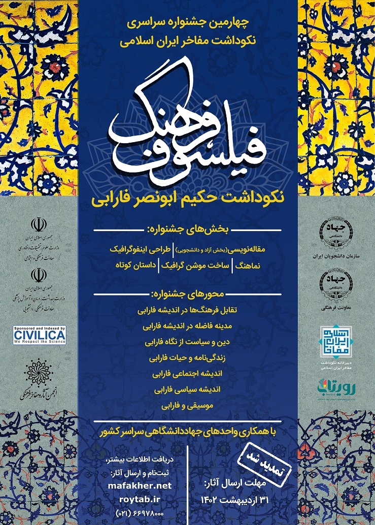 تمدید مهلت ارسال آثار جشنواره علمی – فرهنگی «فیلسوف فرهنگ»