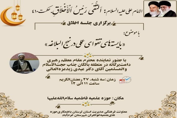 جلسه اخلاق
