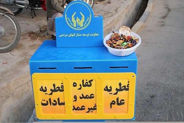 جمع آوری زکات فطره