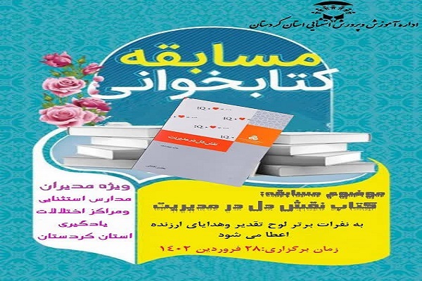 مسابقه کتابخوانی