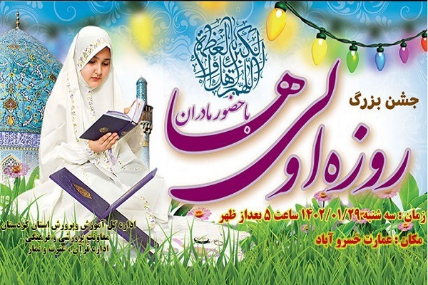 جشن روزه اولی‌ها