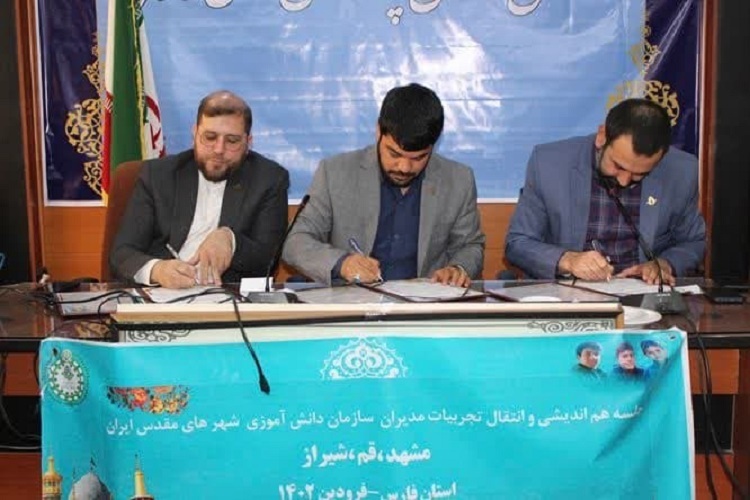 امضای تفاهم‌نامه همکاری سازمان‌های دانش‌آموزی استان‌های قم، خراسان رضوی و فارس، شیراز