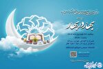 ویژه برنامه محافل قرآنی «بهار در بهار» در کرمانشاه برگزار شد