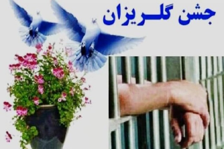 جشن گلریزان