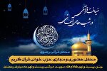 برپایی بیست و نهمین محفل «ضیافت قرآنی در شب‌های آسمانی» در حرم علی‌بن حمزه(ع)