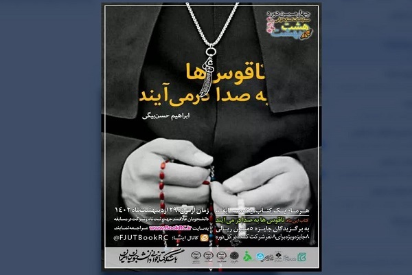 چهارمین دوره مسابقات هشت بهشت کلید خورد