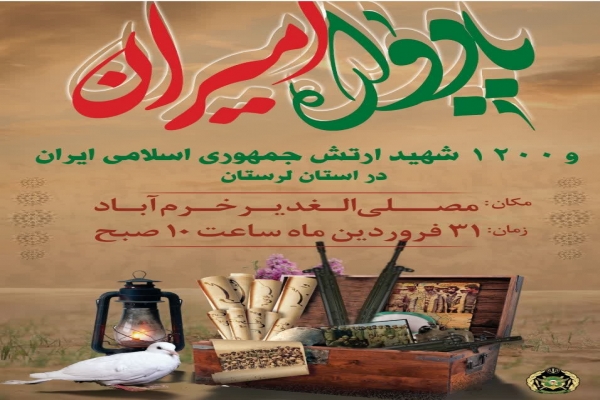 یادواره شهدا