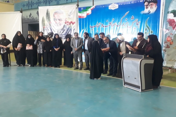 همایش حجاب و عفاف