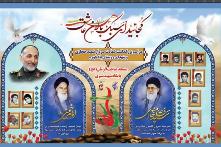 یادواره شهدا