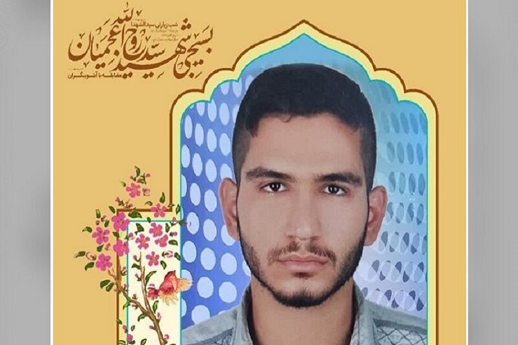 سید روح‌الله عجمیان