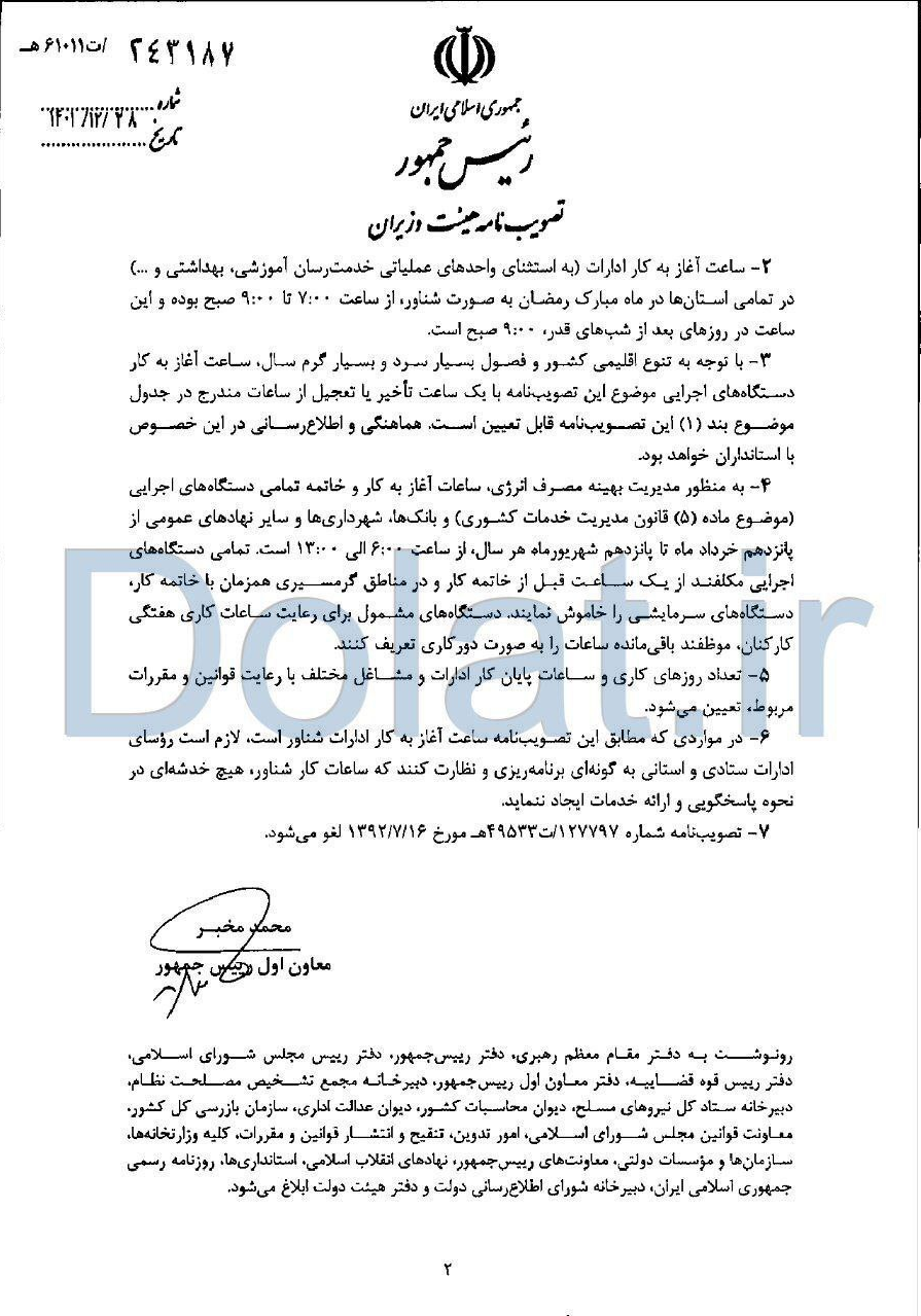 جزئیات ساعات کاری در سال جدید
