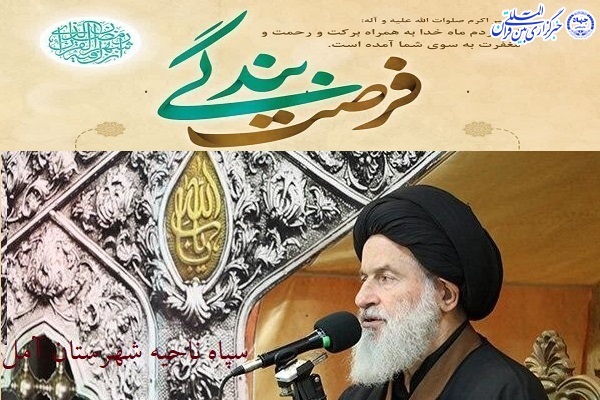 ویژه برنامه «فرصت بندگی» در آمل ویژه برنامه «فرصت بندگی» در آمل