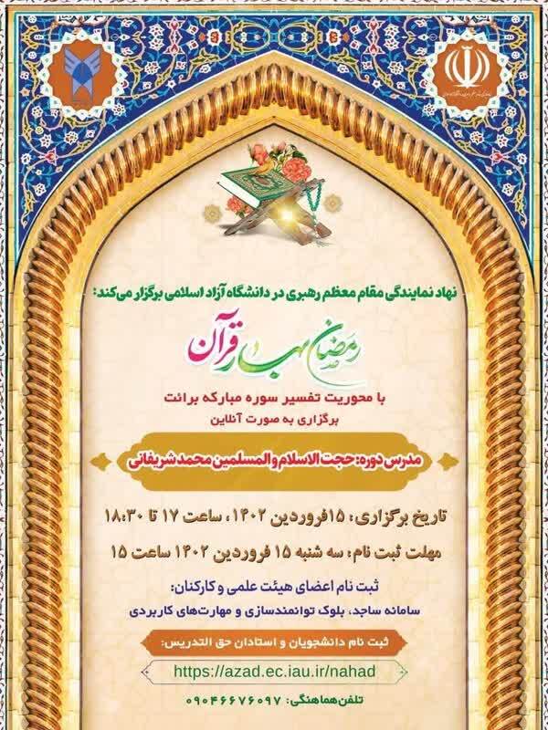 ۱۵ فروردین‌ماه؛ آخرین مهلت ثبت نام در طرح «رمضان؛ بهار قرآن»