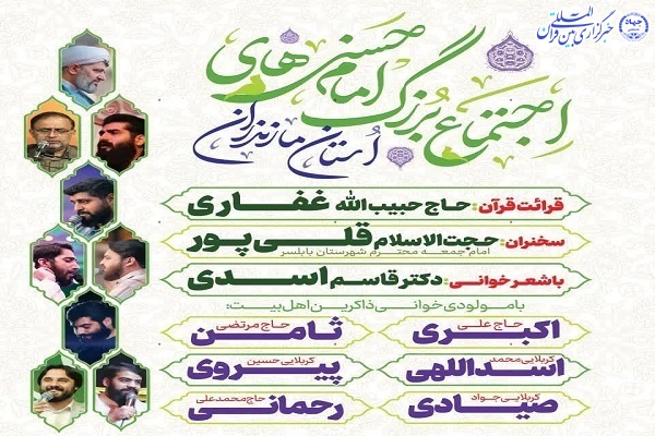 اجتماع بزرگ امام حسنی های مازندران