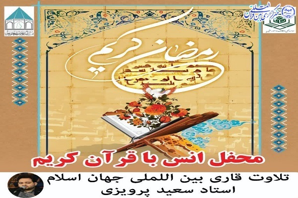 محفل انس با قرآن کریم در بابل برگزار می شود.