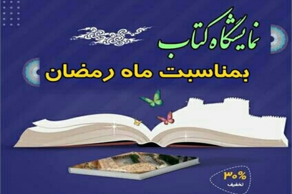 نمایشگاه کتاب