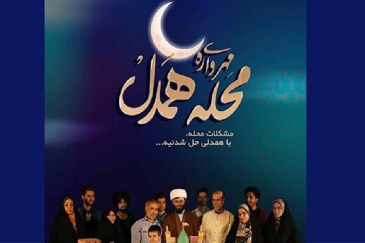«مهرواره محله همدل» «مهرواره محله همدل»
